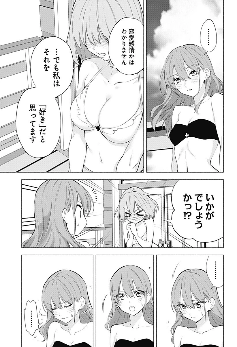 2.5次元の誘惑 第68話 - 15