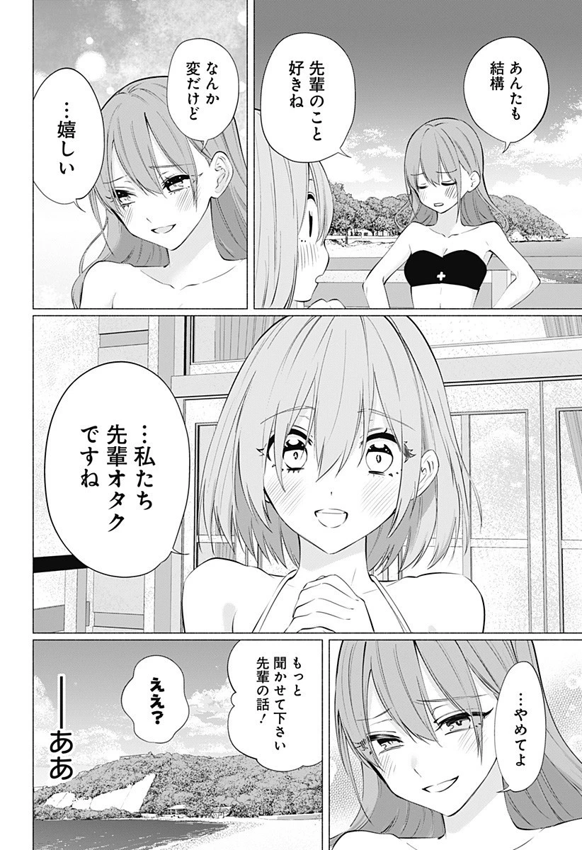 2.5次元の誘惑 第68話 - 16