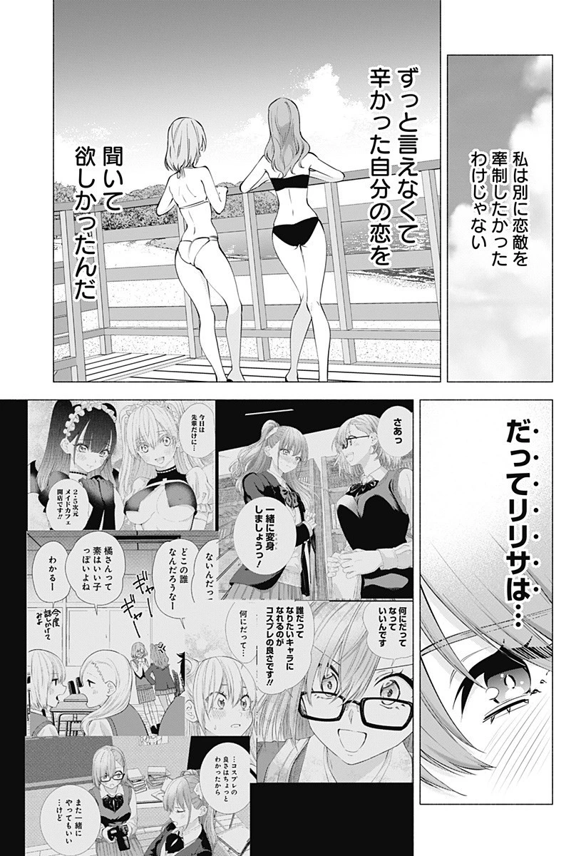 2.5次元の誘惑 第68話 - 17