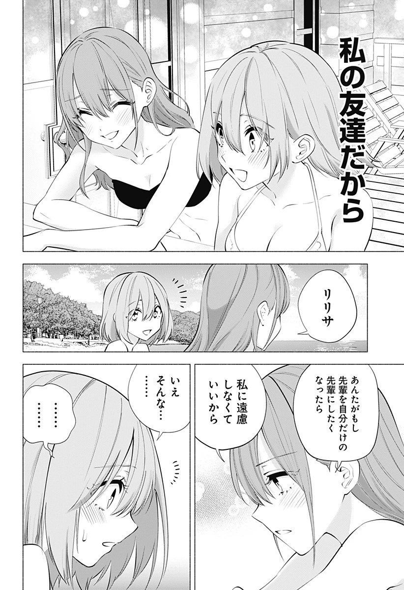 2.5次元の誘惑 第68話 - 18