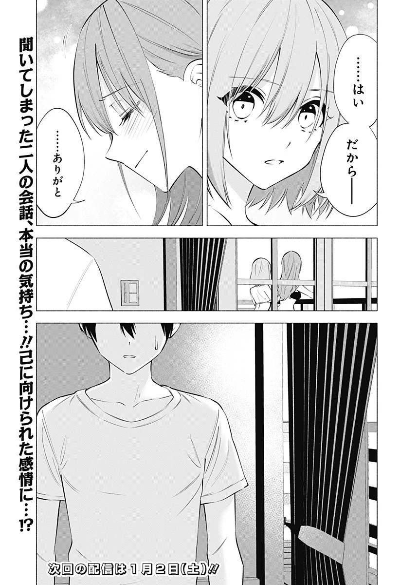 2.5次元の誘惑 第68話 - 19