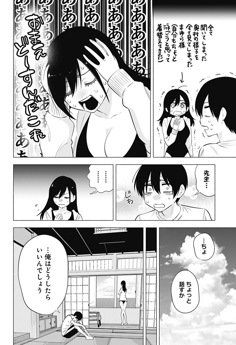 2.5次元の誘惑 第69話 - 4