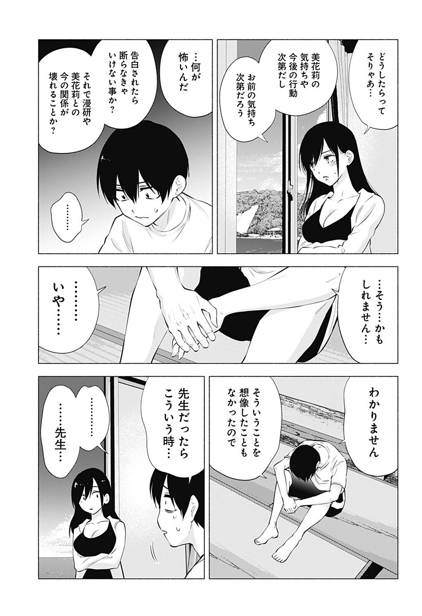 2.5次元の誘惑 第69話 - 5
