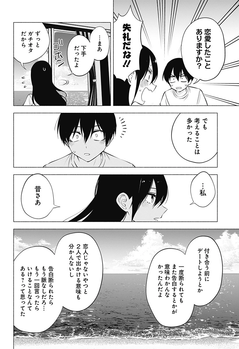 2.5次元の誘惑 第69話 - 6
