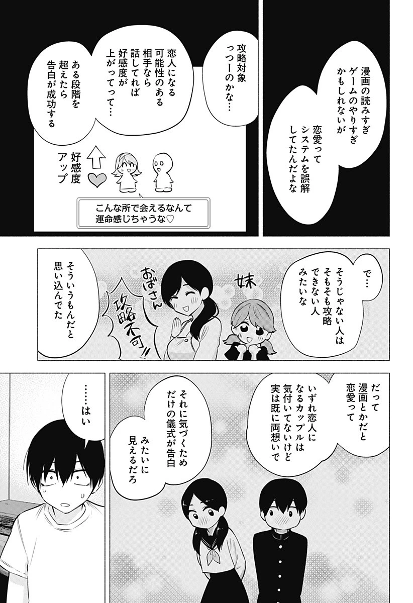 2.5次元の誘惑 第69話 - 7