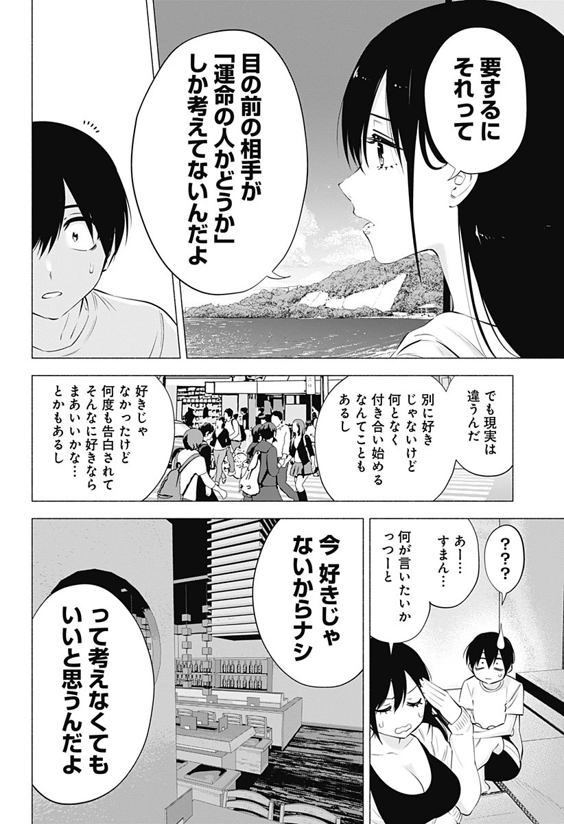 2.5次元の誘惑 第69話 - 8