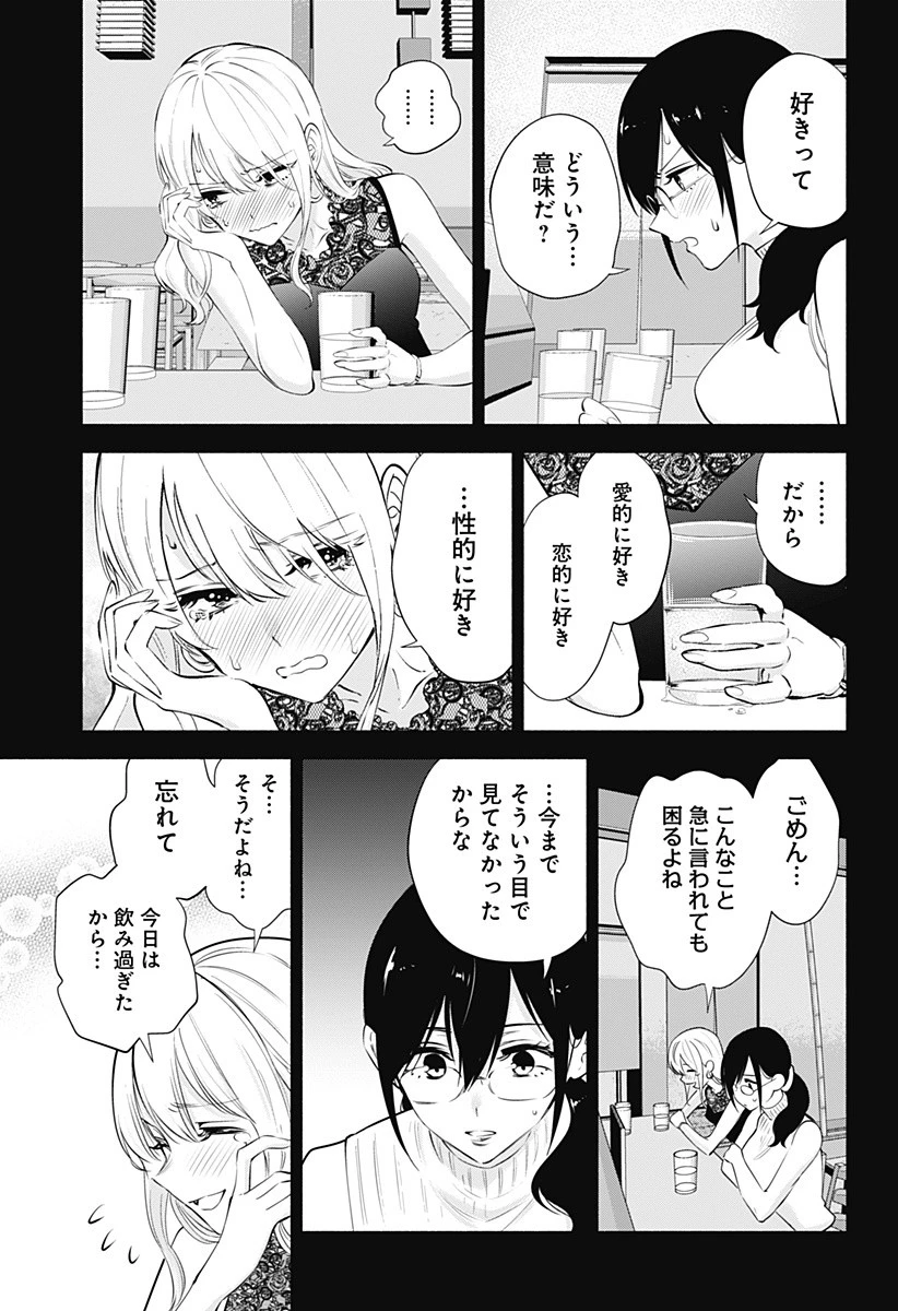 2.5次元の誘惑 第69話 - 9