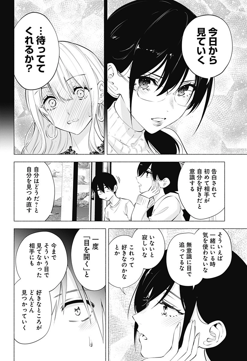 2.5次元の誘惑 第69話 - 10