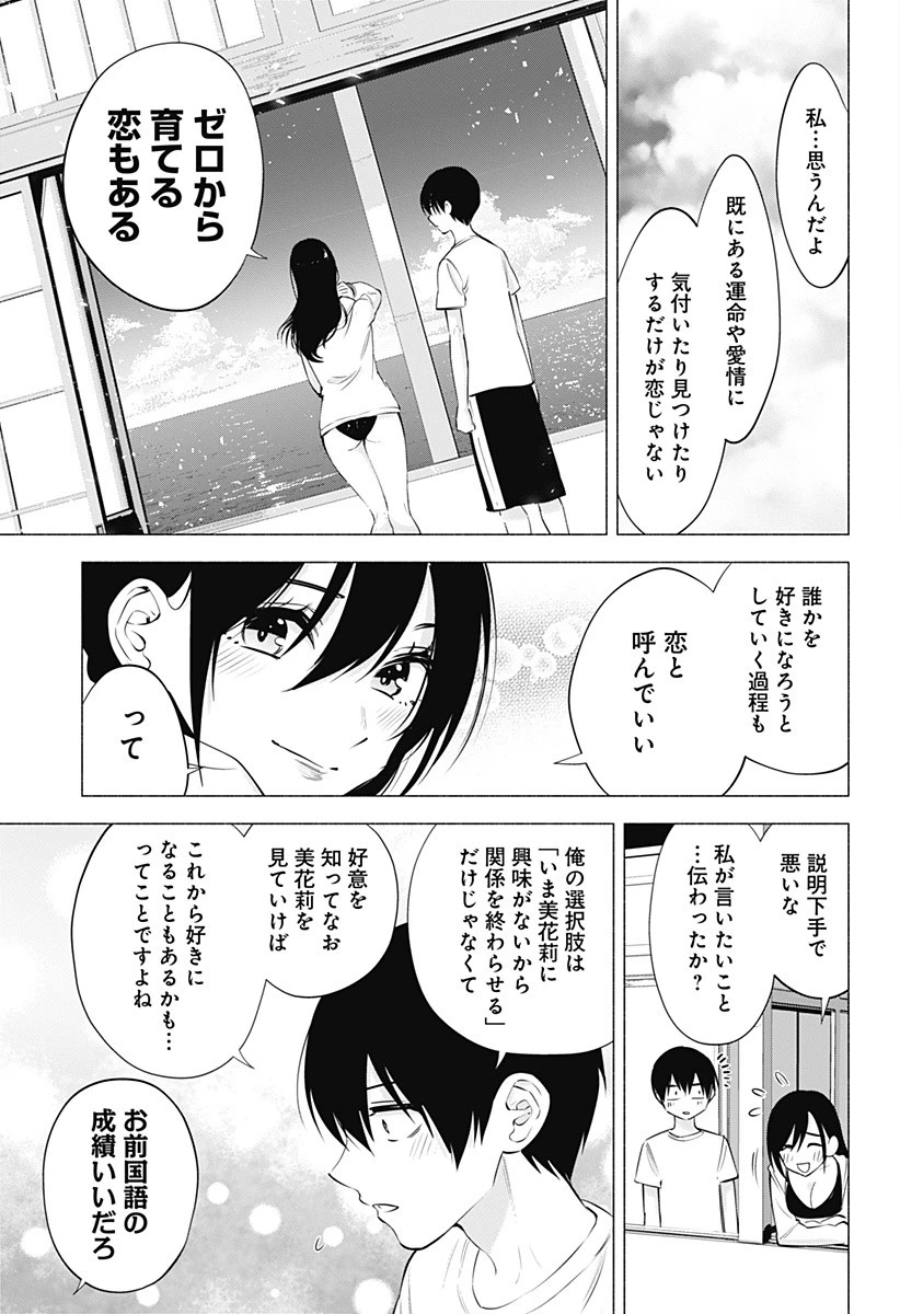 2.5次元の誘惑 第69話 - 11