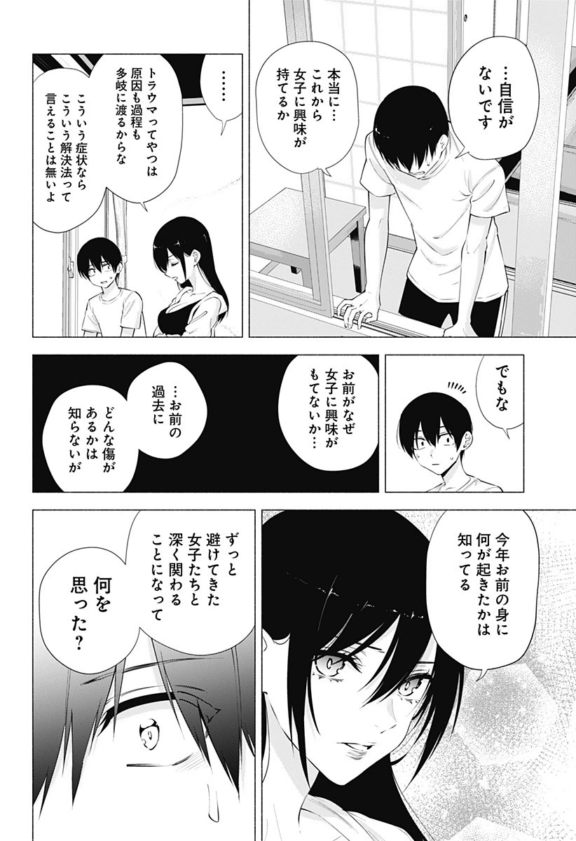 2.5次元の誘惑 第69話 - 12
