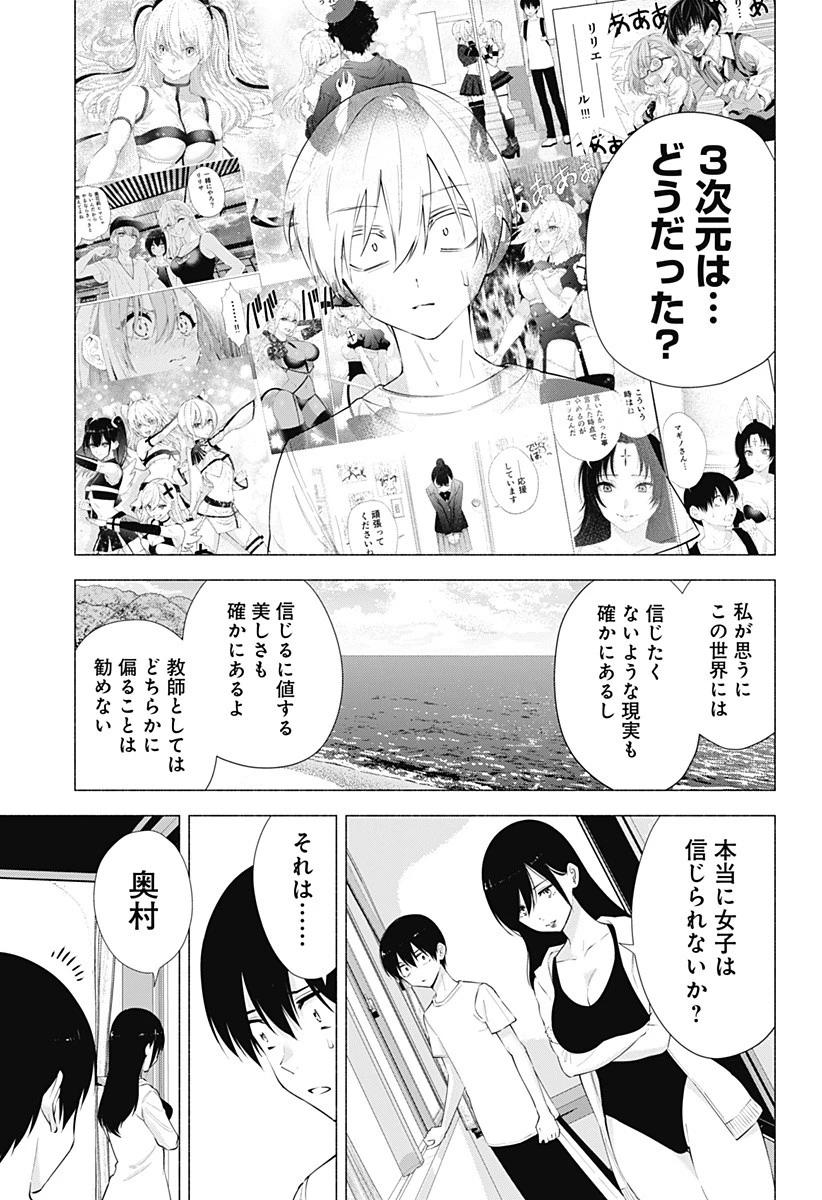 2.5次元の誘惑 第69話 - 13