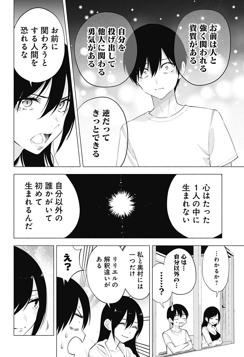 2.5次元の誘惑 第69話 - 14