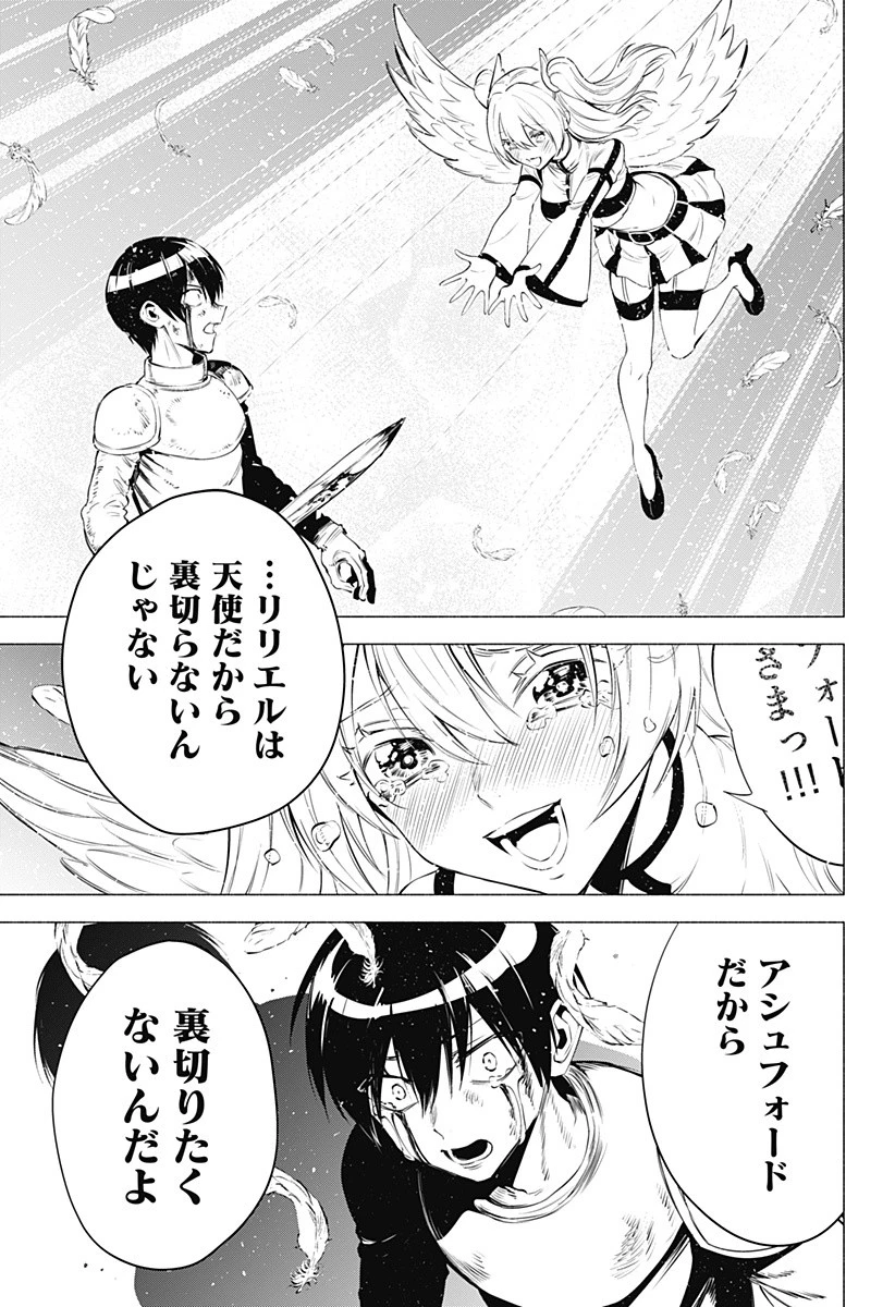2.5次元の誘惑 第69話 - 15