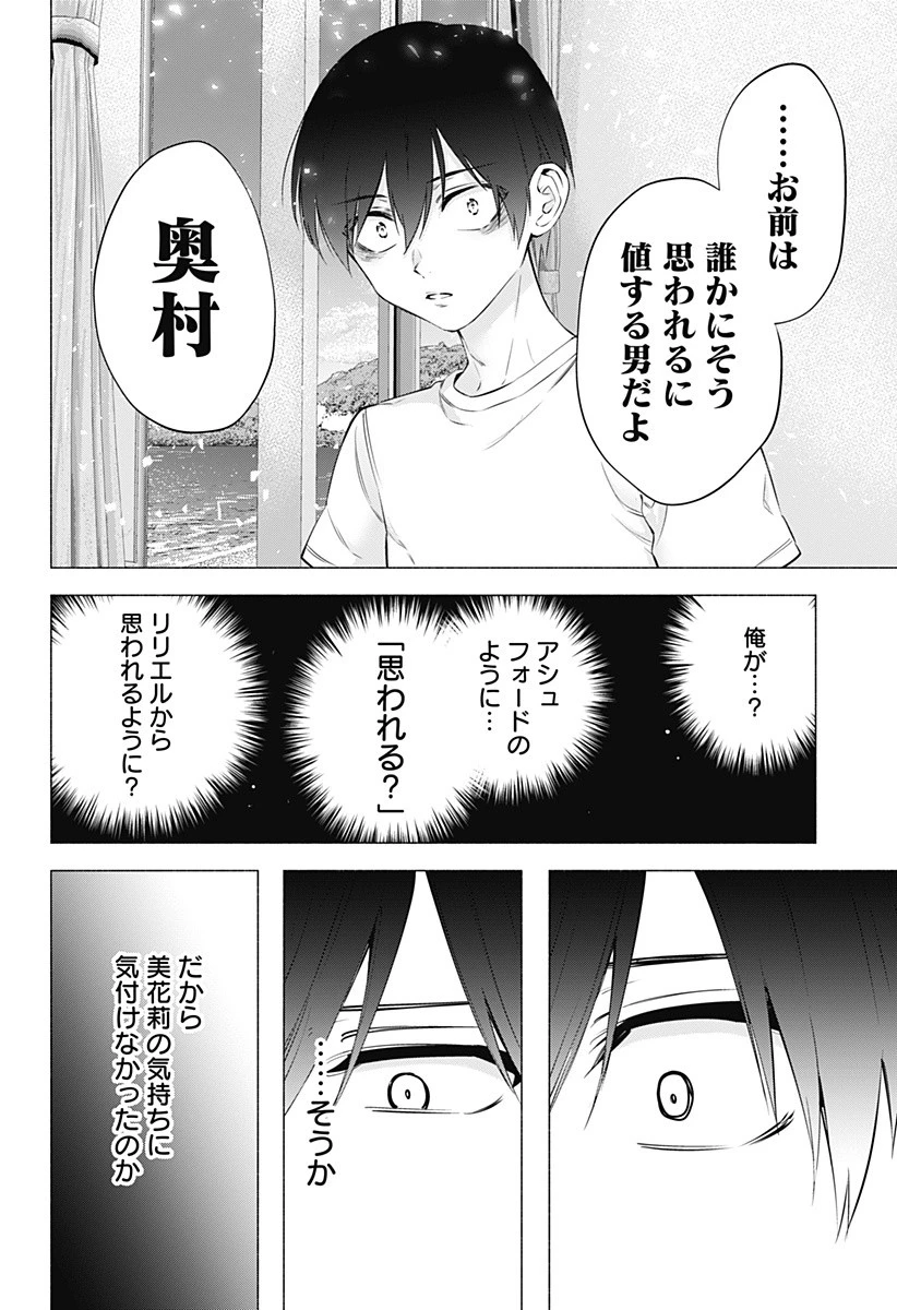 2.5次元の誘惑 第69話 - 16