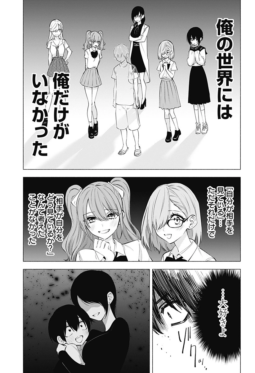 2.5次元の誘惑 第69話 - 17