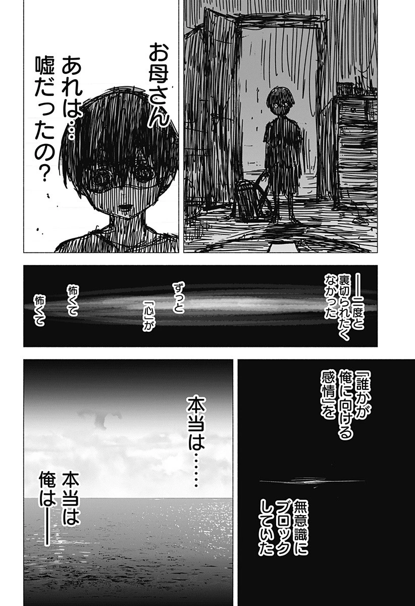 2.5次元の誘惑 第69話 - 18