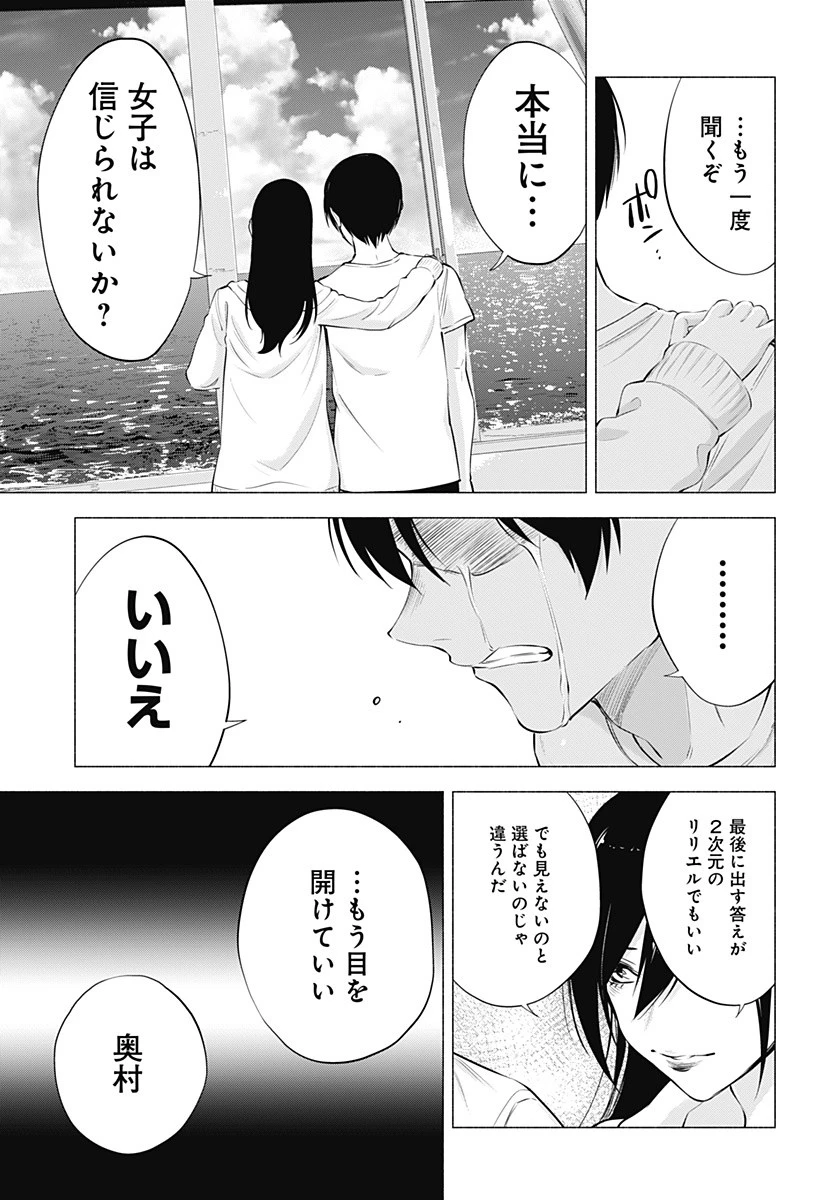 2.5次元の誘惑 第69話 - 19