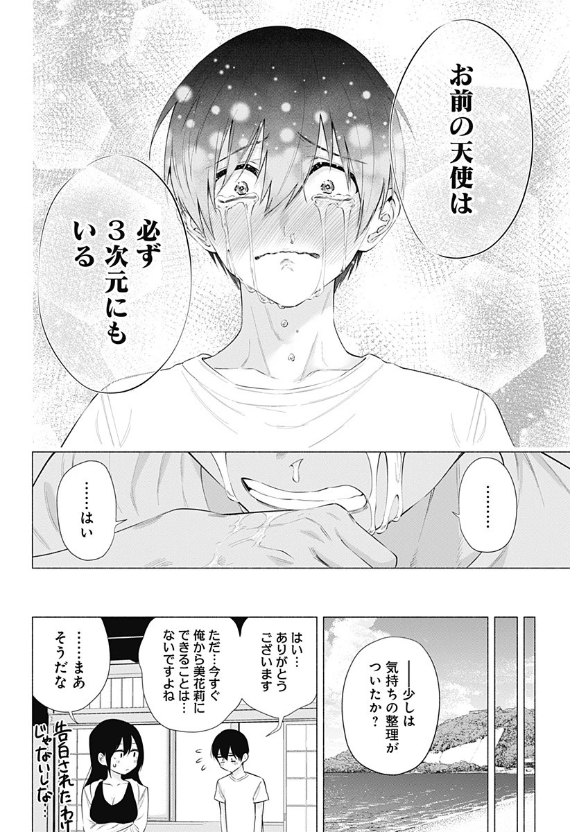 2.5次元の誘惑 第69話 - 20