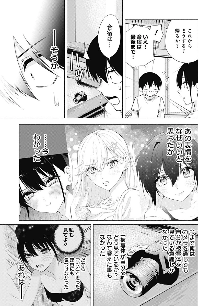 2.5次元の誘惑 第69話 - 21