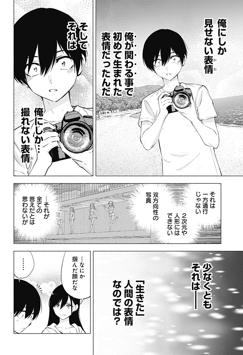 2.5次元の誘惑 第69話 - 22