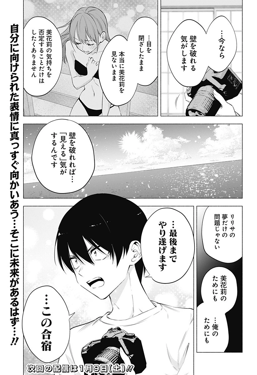 2.5次元の誘惑 第69話 - 23