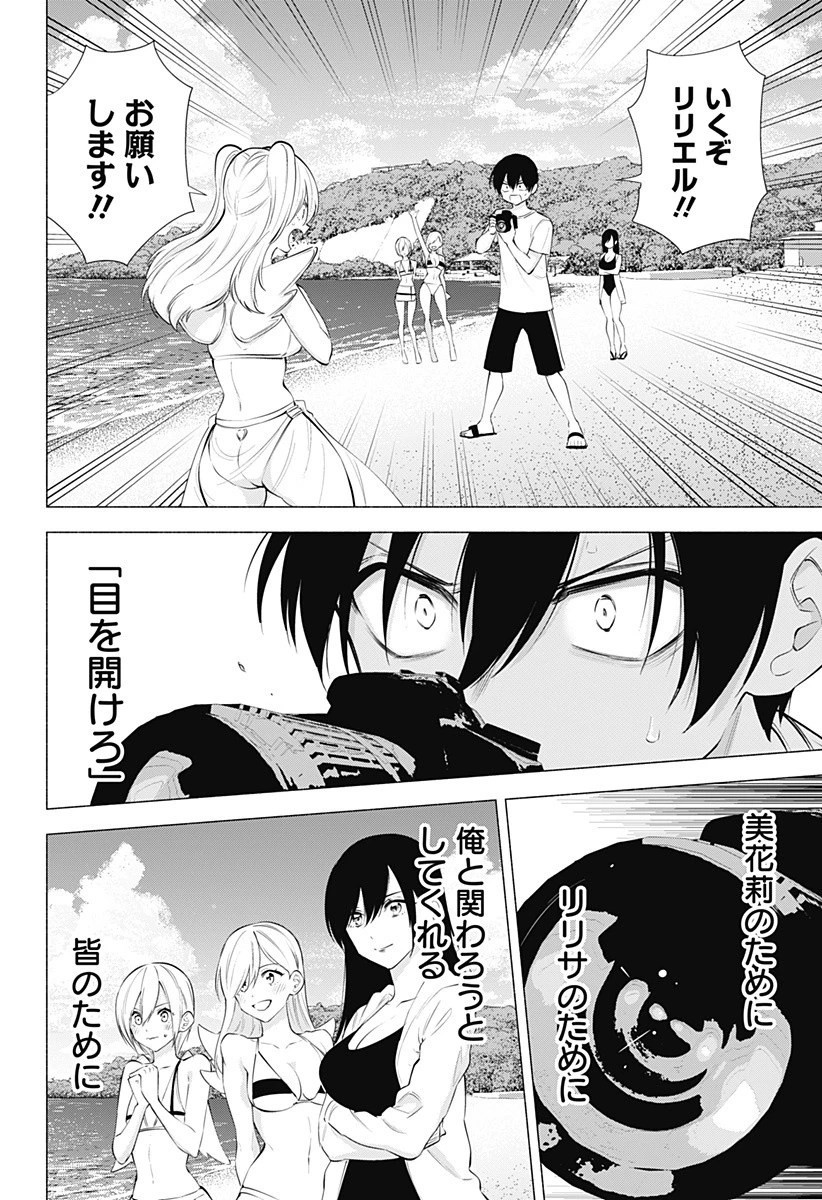 2.5次元の誘惑 第70話 - 8