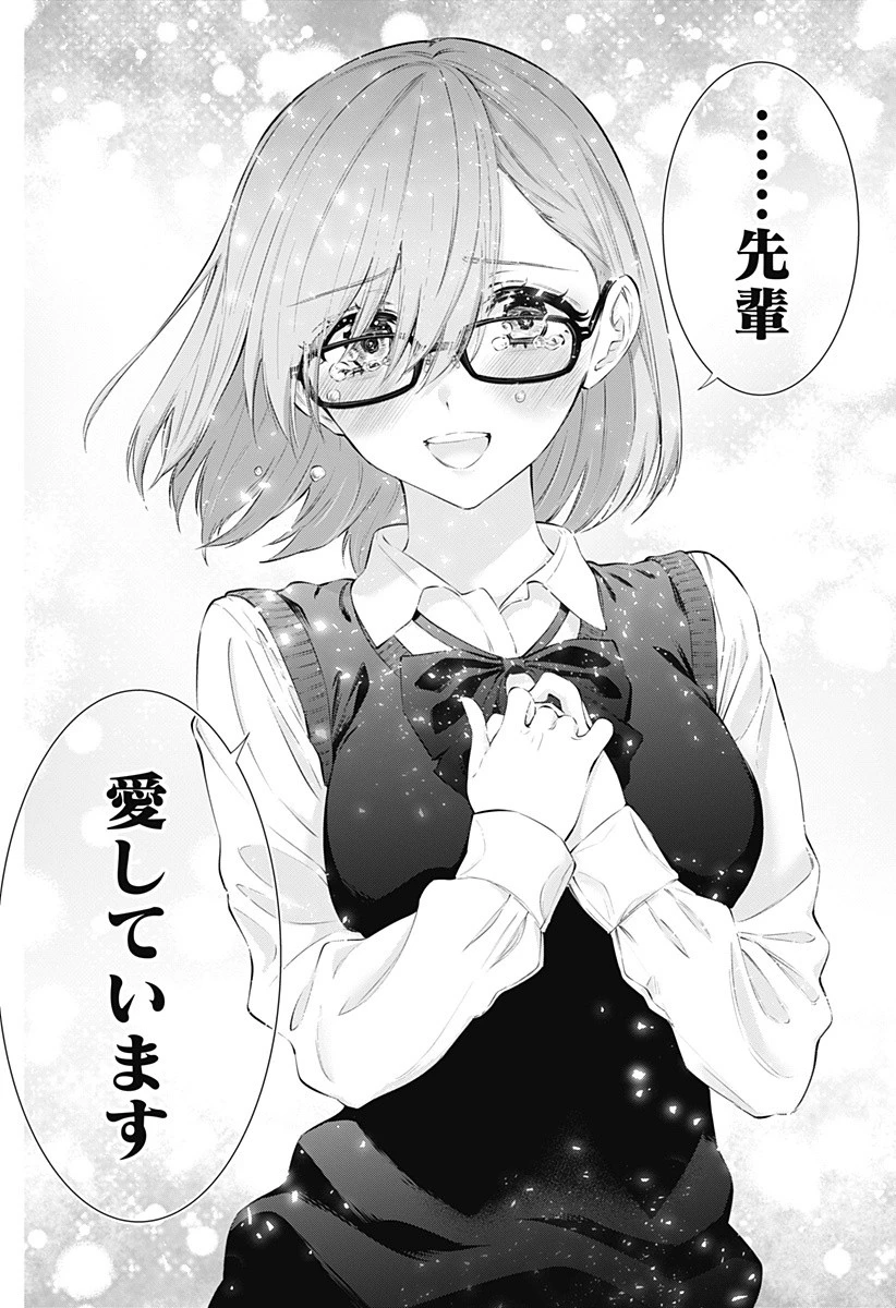 2.5次元の誘惑 第70話 - 14