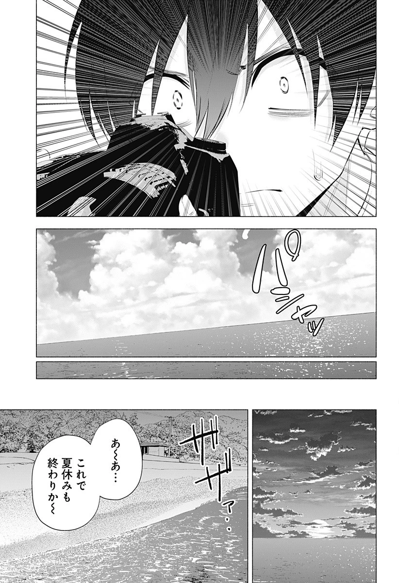 2.5次元の誘惑 第70話 - 15