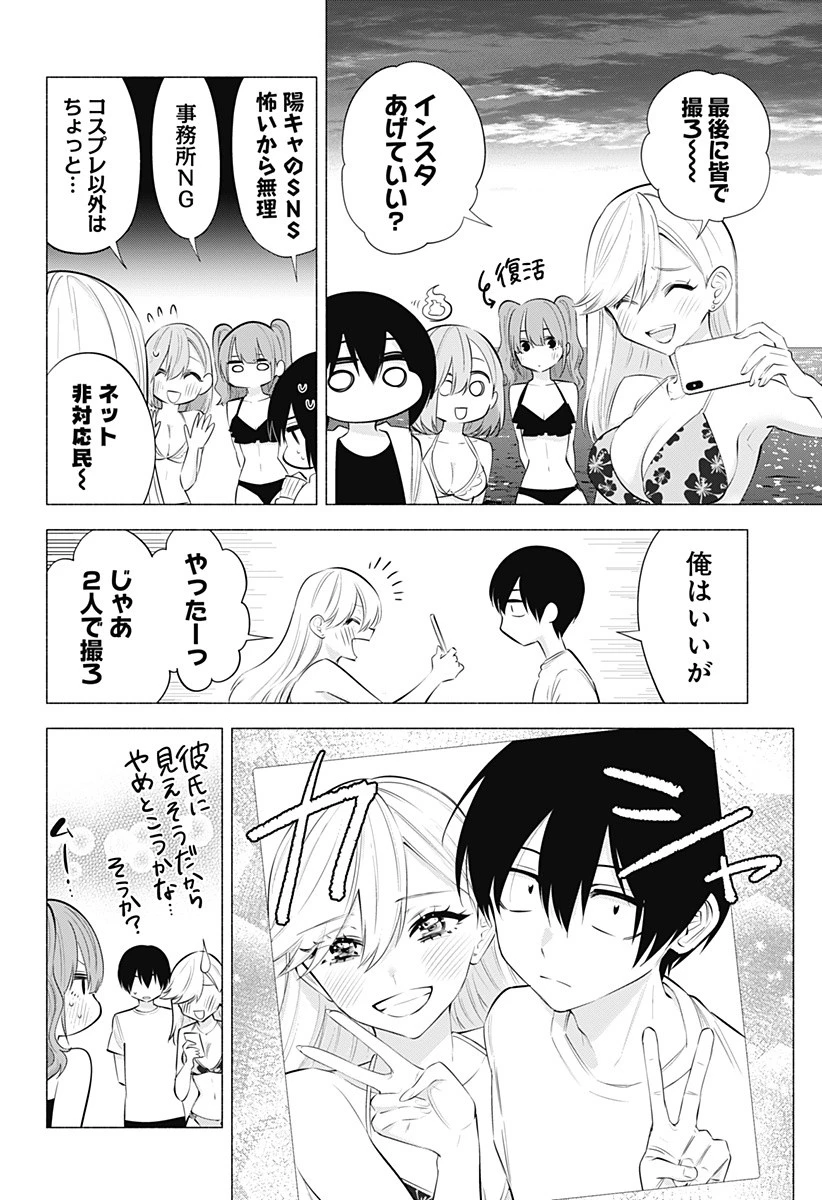 2.5次元の誘惑 第70話 - 16