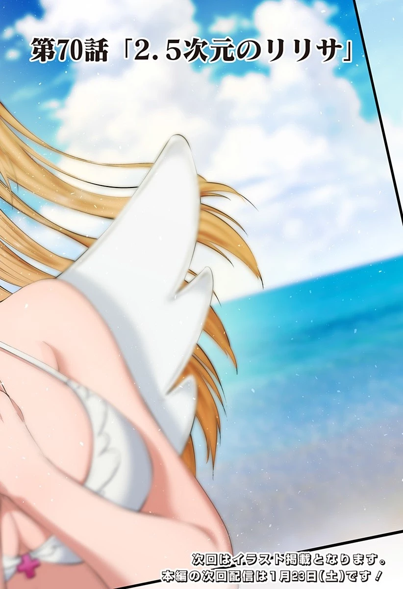 2.5次元の誘惑 第70話 - 20