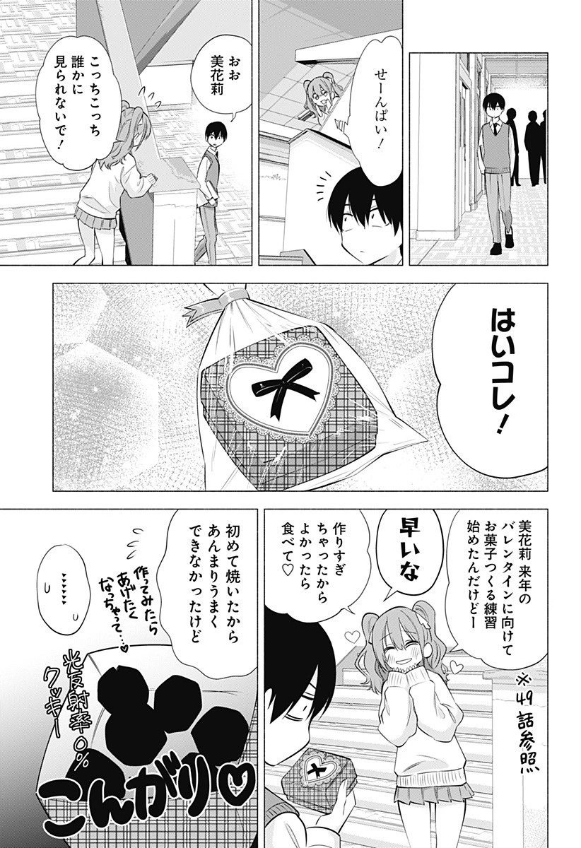 2.5次元の誘惑 第71話 - 3