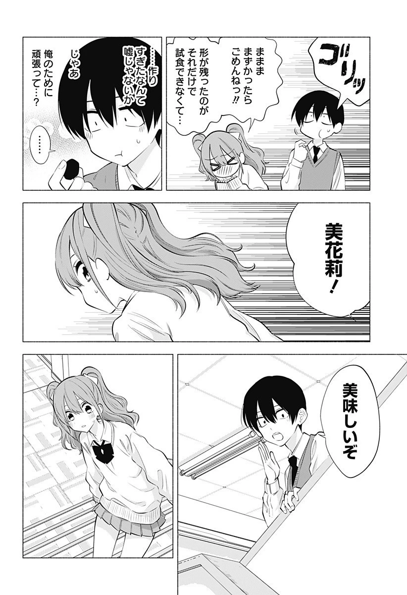 2.5次元の誘惑 第71話 - 4