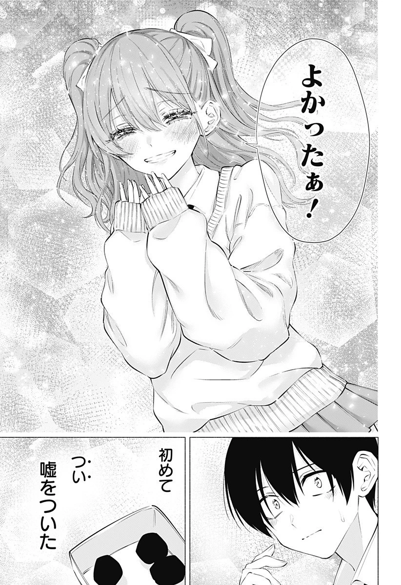 2.5次元の誘惑 第71話 - 5