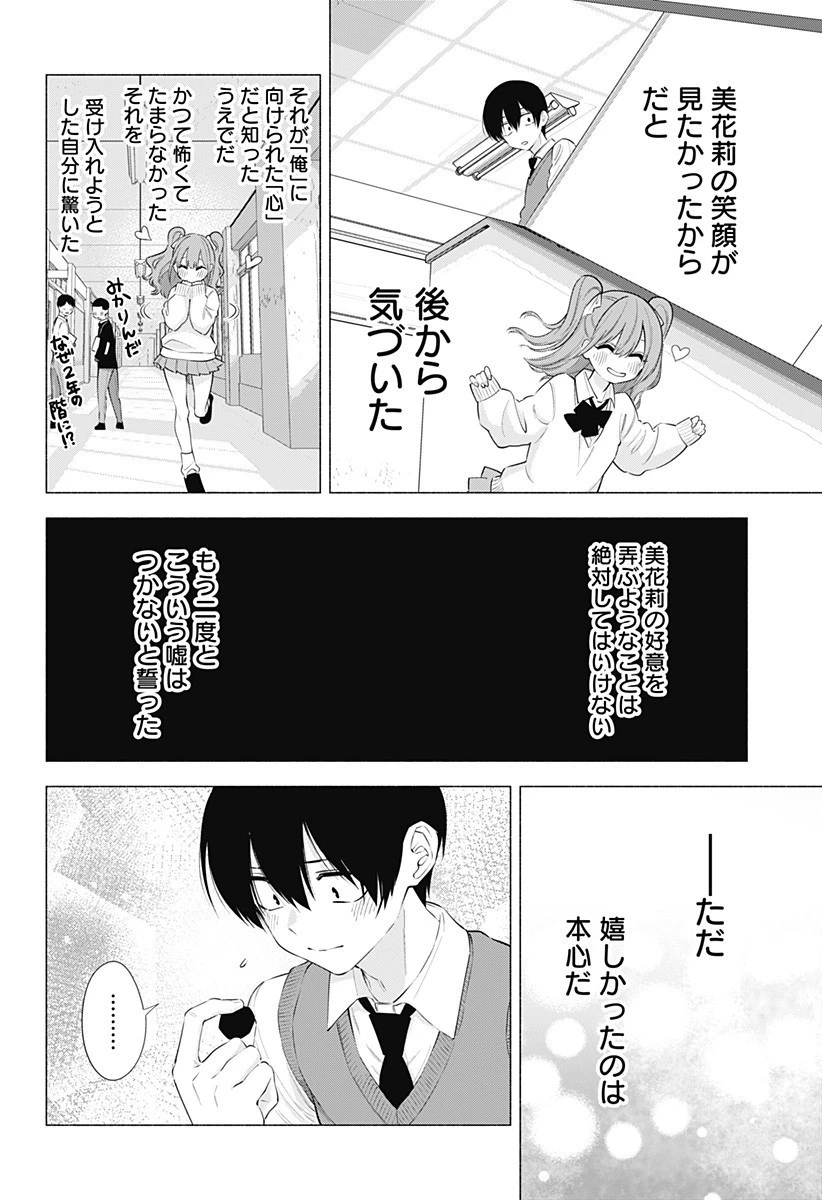 2.5次元の誘惑 第71話 - 6