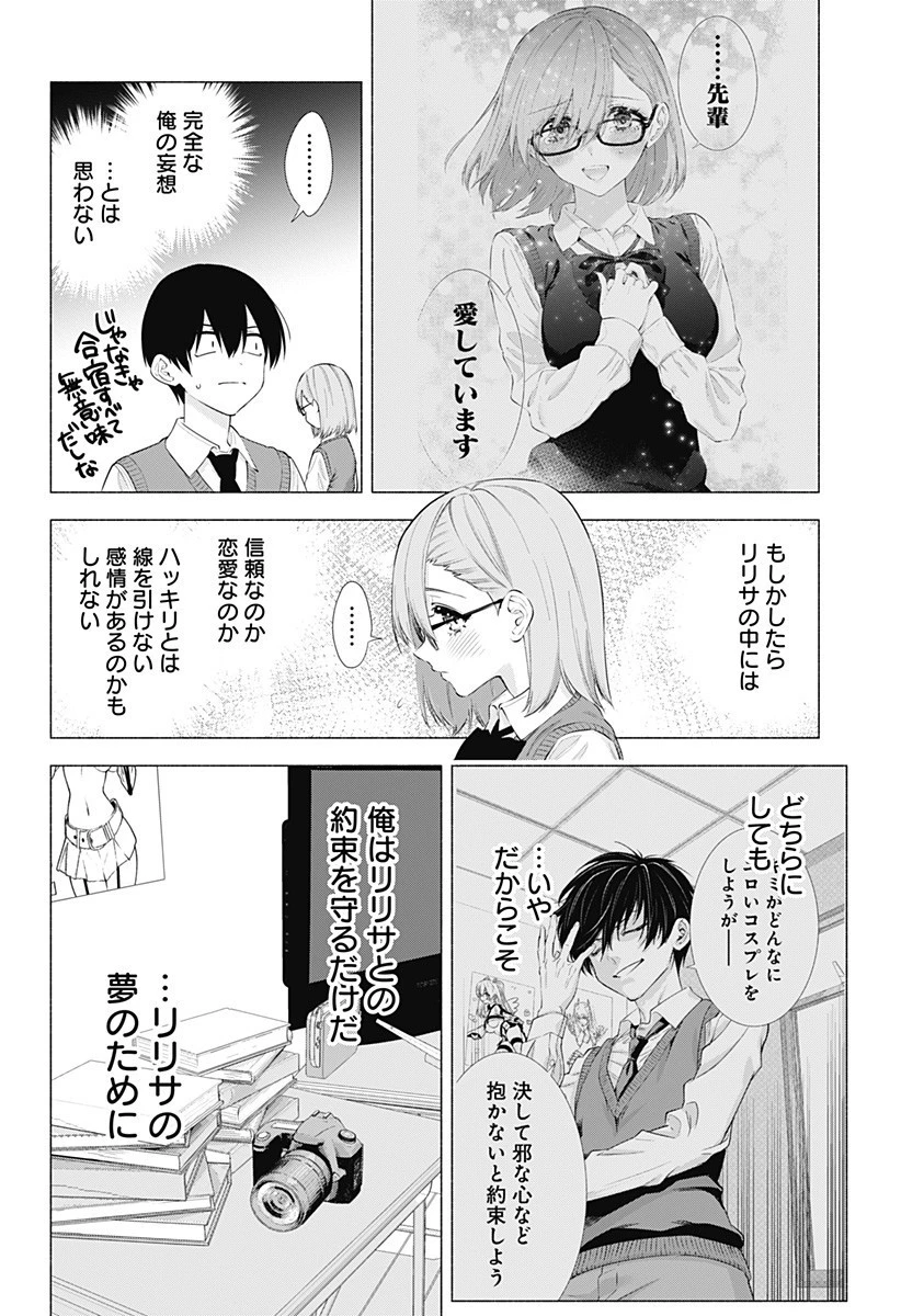 2.5次元の誘惑 第71話 - 10