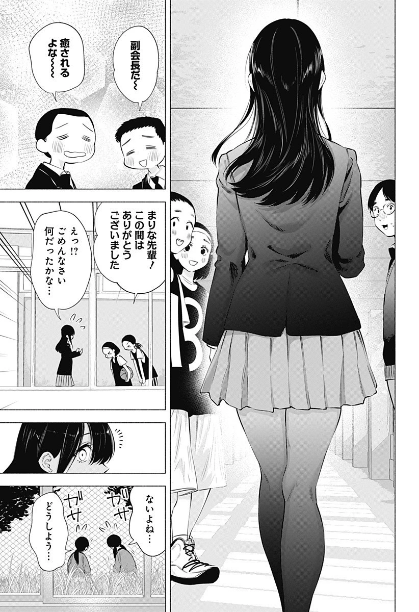 2.5次元の誘惑 第71話 - 13