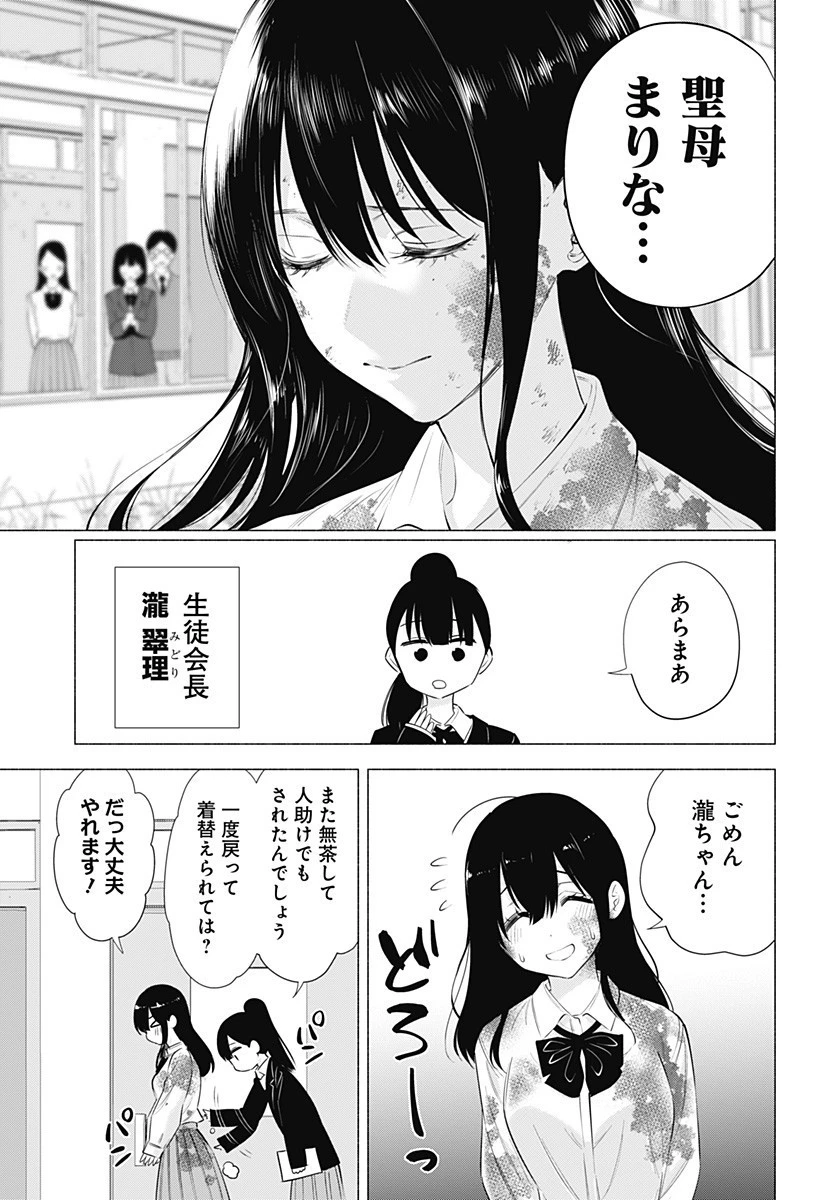 2.5次元の誘惑 第71話 - 17