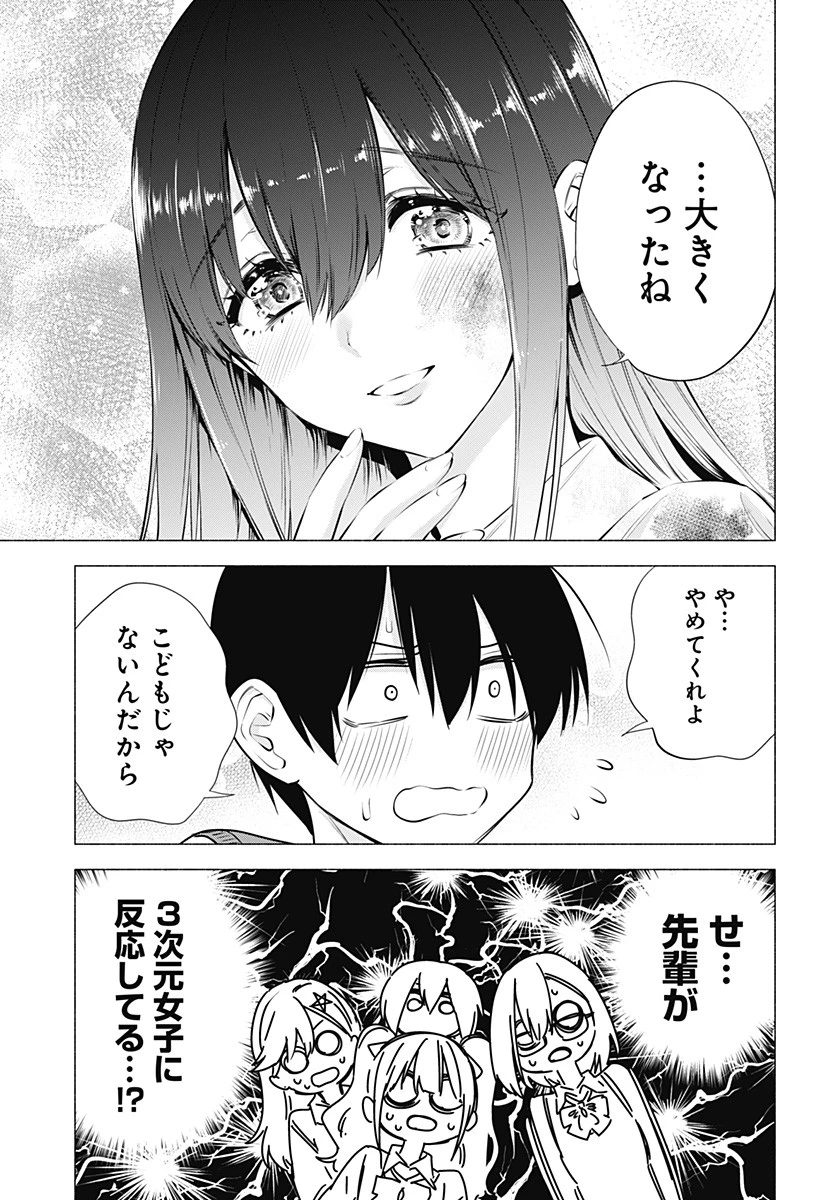 2.5次元の誘惑 第72話 - 5