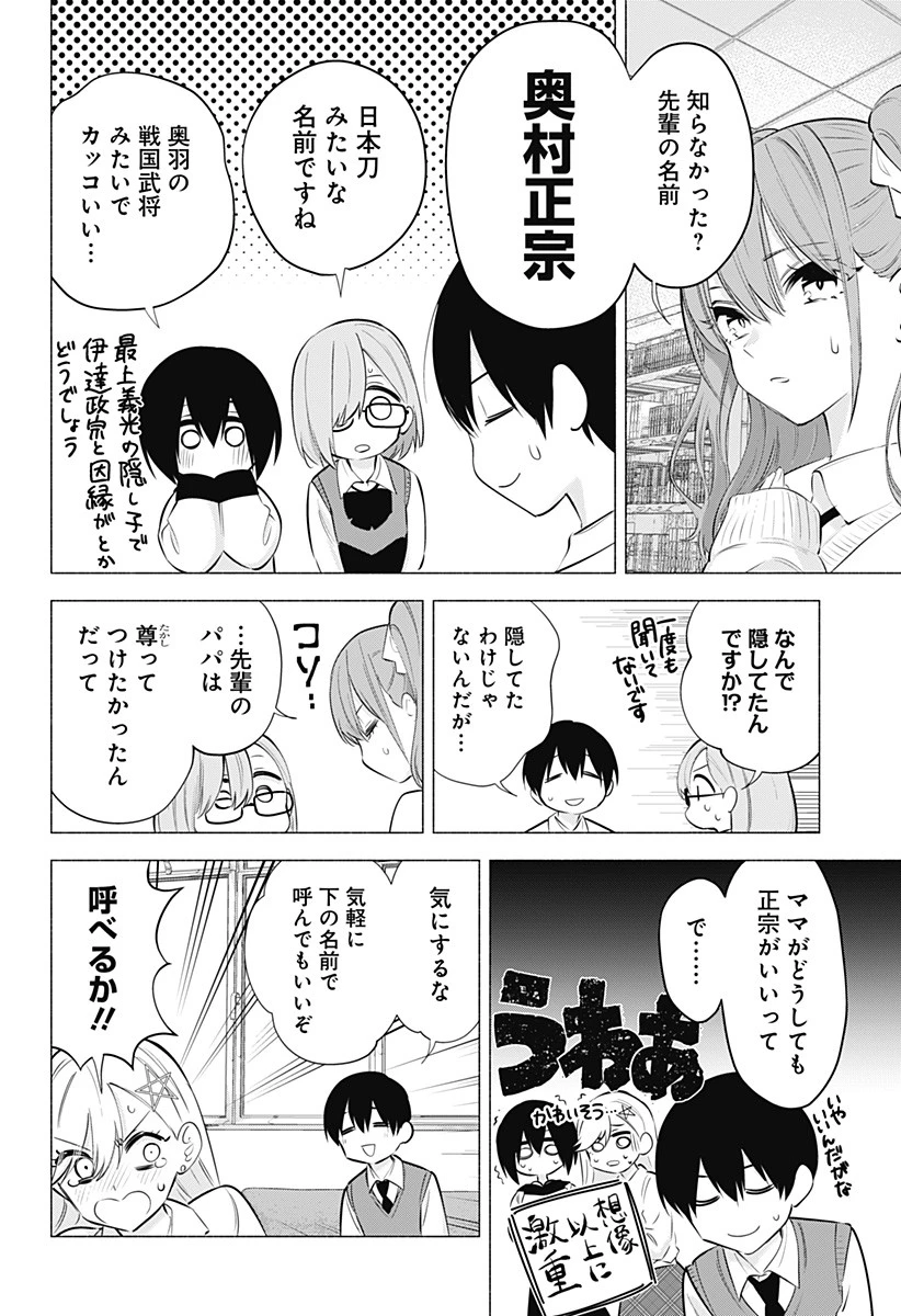 2.5次元の誘惑 第72話 - 10