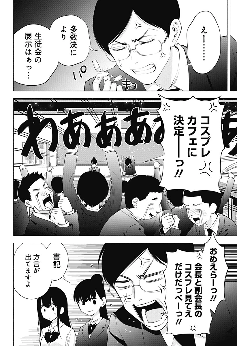 2.5次元の誘惑 第72話 - 12