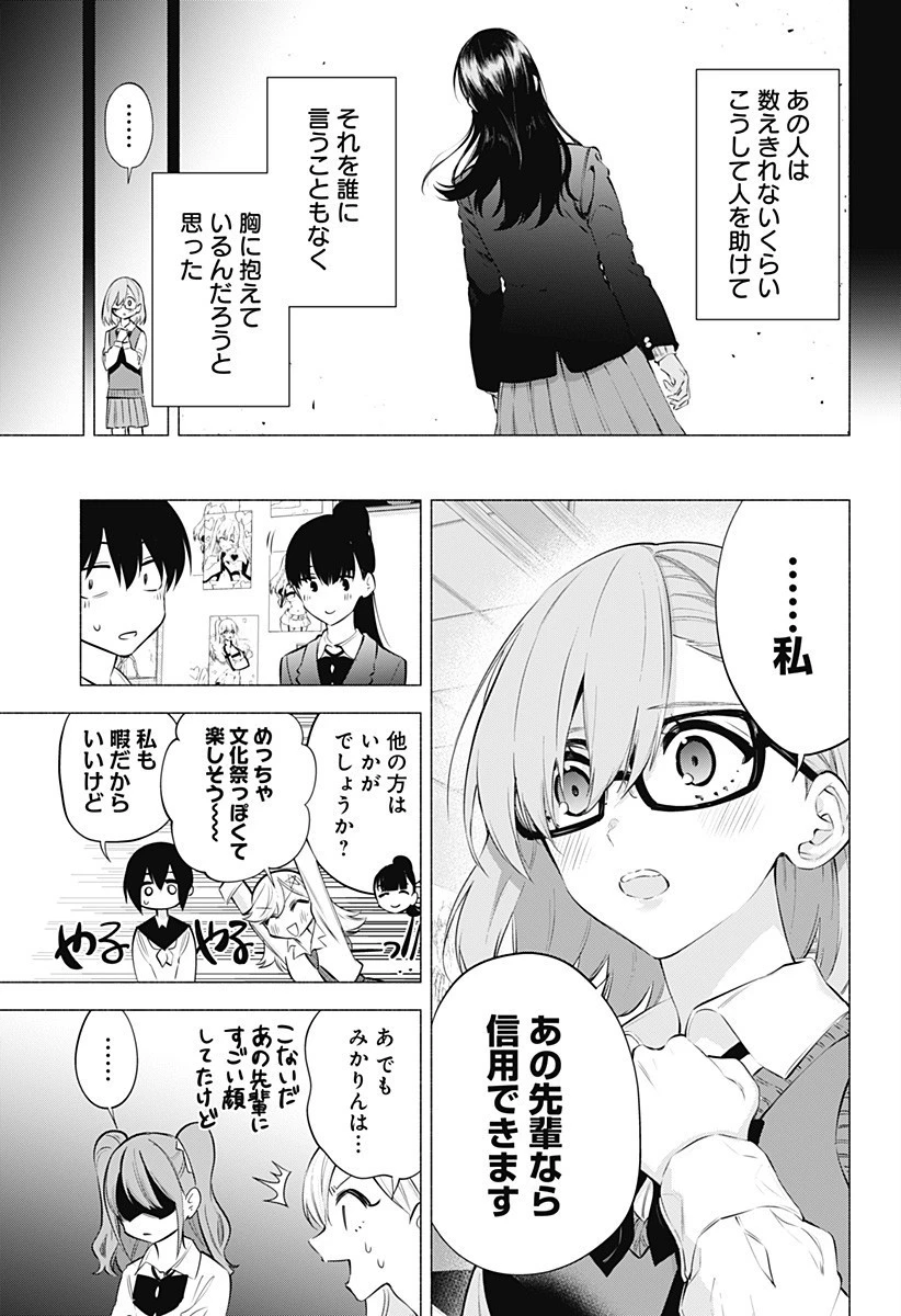 2.5次元の誘惑 第73話 - 7