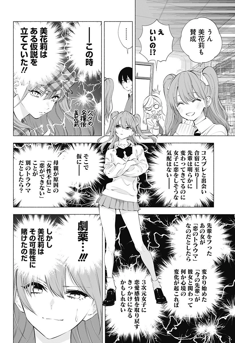 2.5次元の誘惑 第73話 - 8