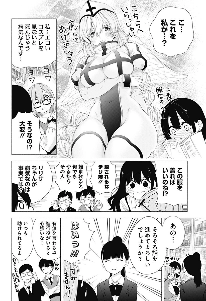 2.5次元の誘惑 第73話 - 12