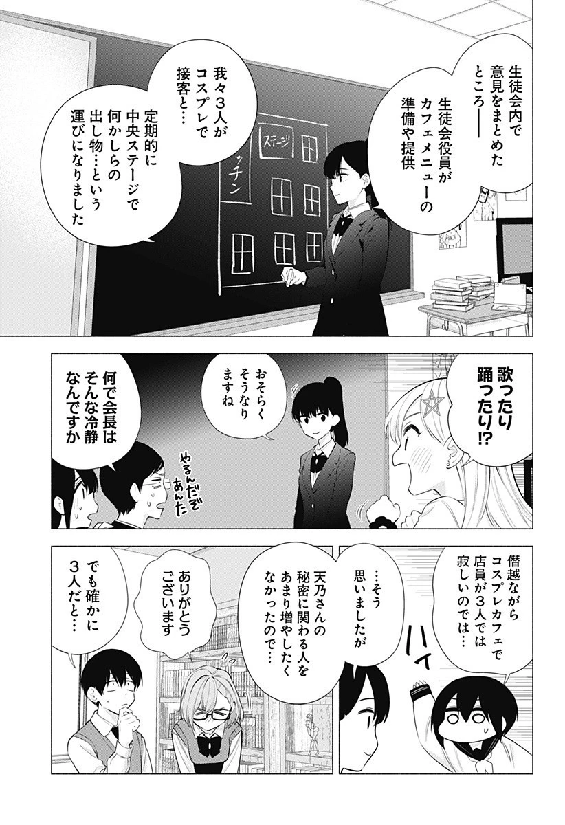 2.5次元の誘惑 第73話 - 13