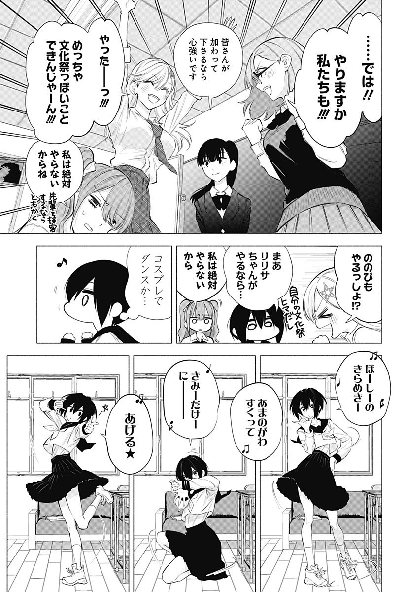 2.5次元の誘惑 第73話 - 15