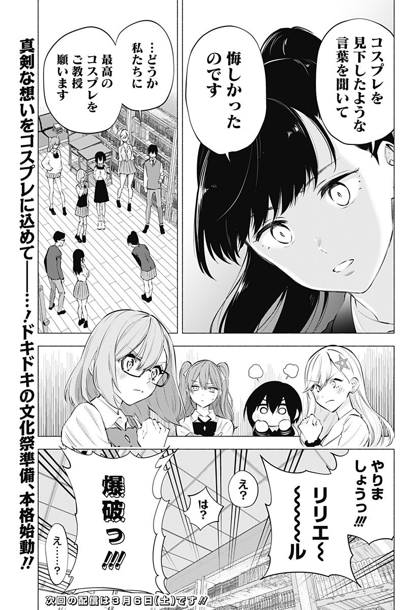 2.5次元の誘惑 第73話 - 19