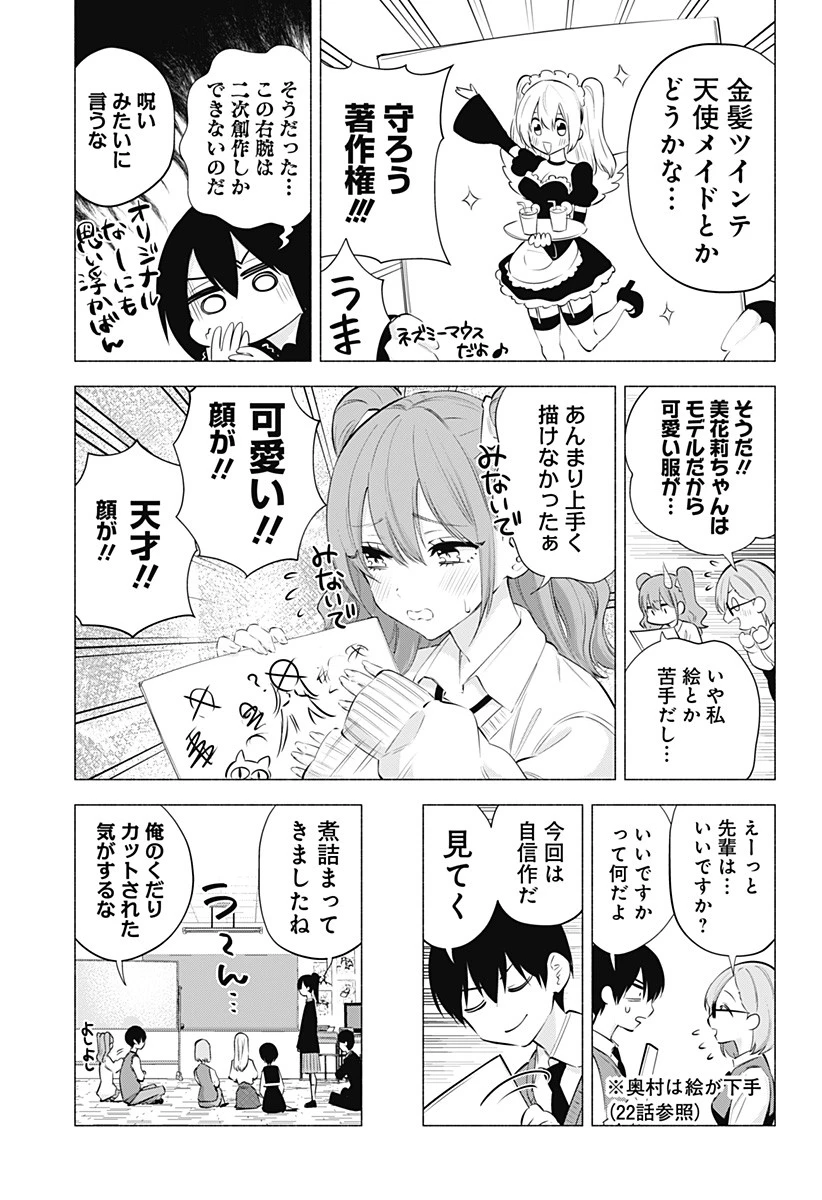 2.5次元の誘惑 第74話 - 5