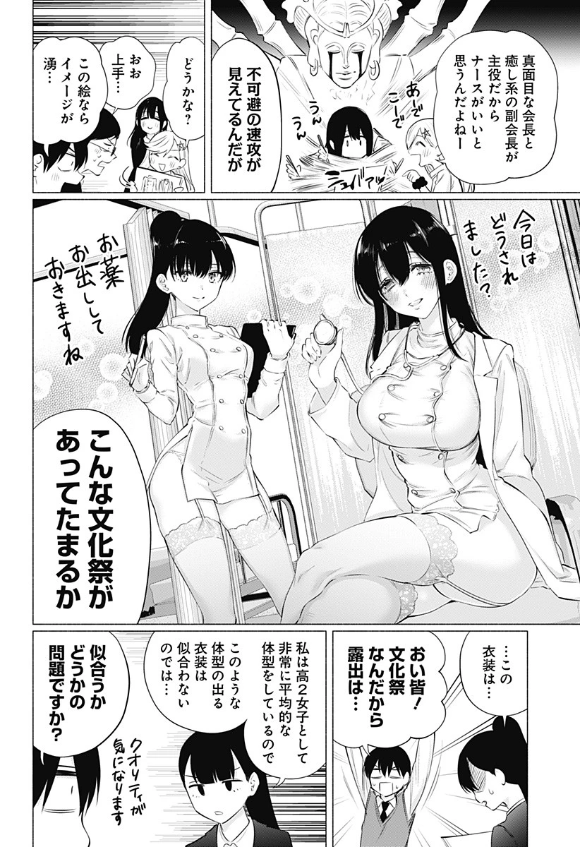 2.5次元の誘惑 第74話 - 8