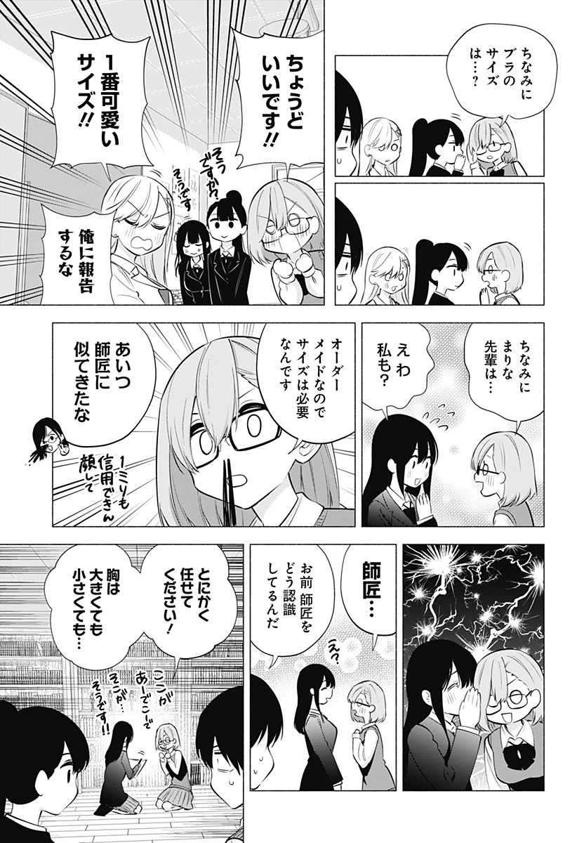 2.5次元の誘惑 第74話 - 9