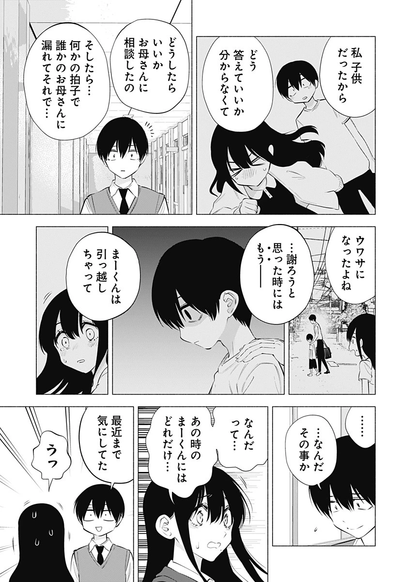 2.5次元の誘惑 第74話 - 17